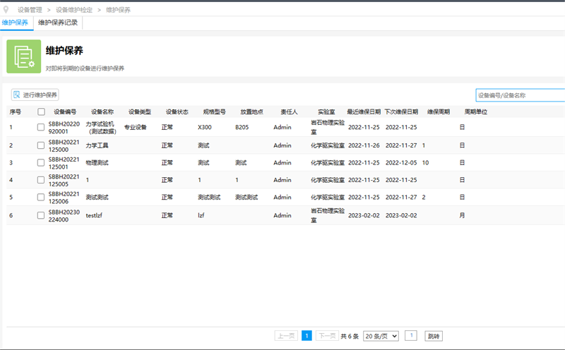 麻豆AV下载设备维护